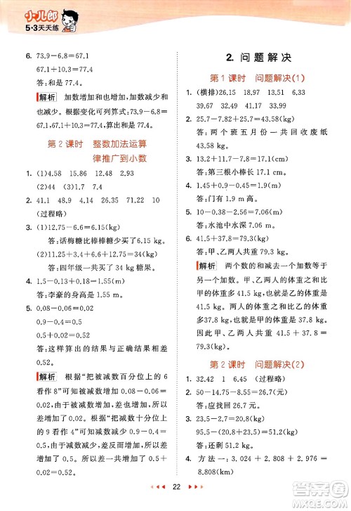 地质出版社2025年春53天天练四年级数学下册西师版答案