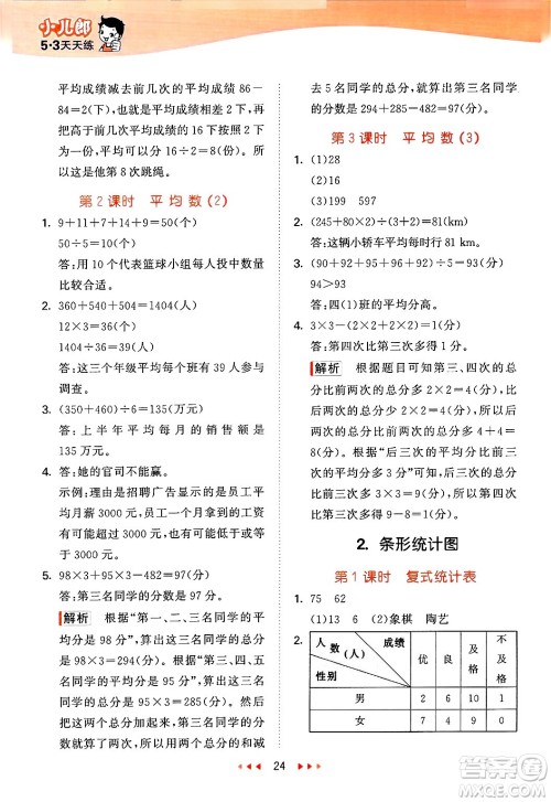 地质出版社2025年春53天天练四年级数学下册西师版答案