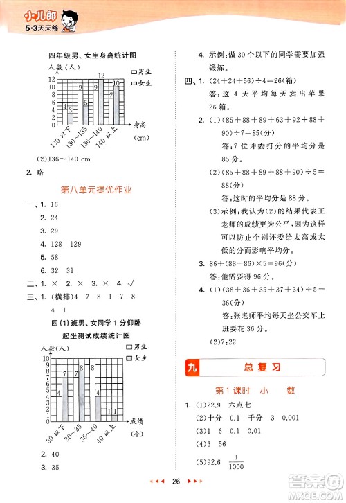 地质出版社2025年春53天天练四年级数学下册西师版答案