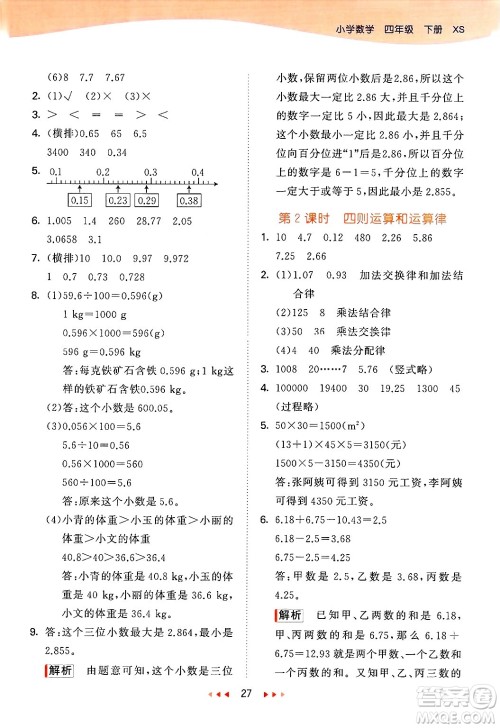 地质出版社2025年春53天天练四年级数学下册西师版答案