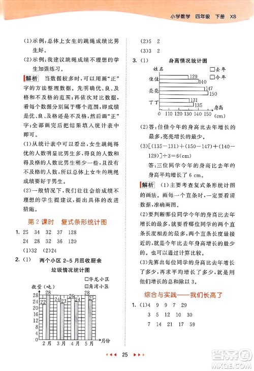 地质出版社2025年春53天天练四年级数学下册西师版答案