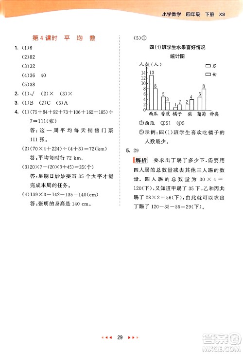 地质出版社2025年春53天天练四年级数学下册西师版答案