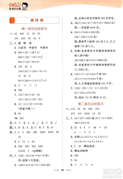 地质出版社2025年春53天天练四年级数学下册西师版答案
