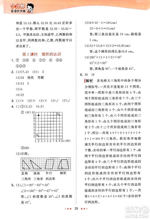 地质出版社2025年春53天天练四年级数学下册西师版答案