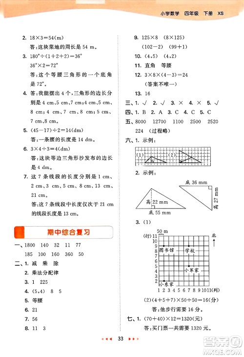 地质出版社2025年春53天天练四年级数学下册西师版答案