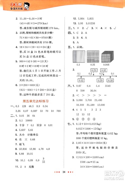 地质出版社2025年春53天天练四年级数学下册西师版答案