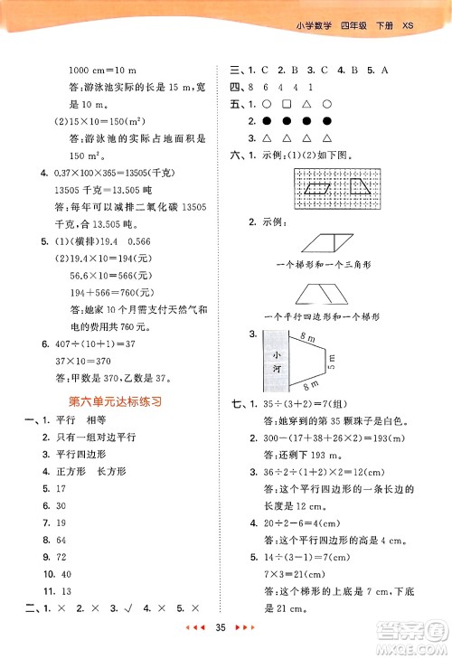 地质出版社2025年春53天天练四年级数学下册西师版答案