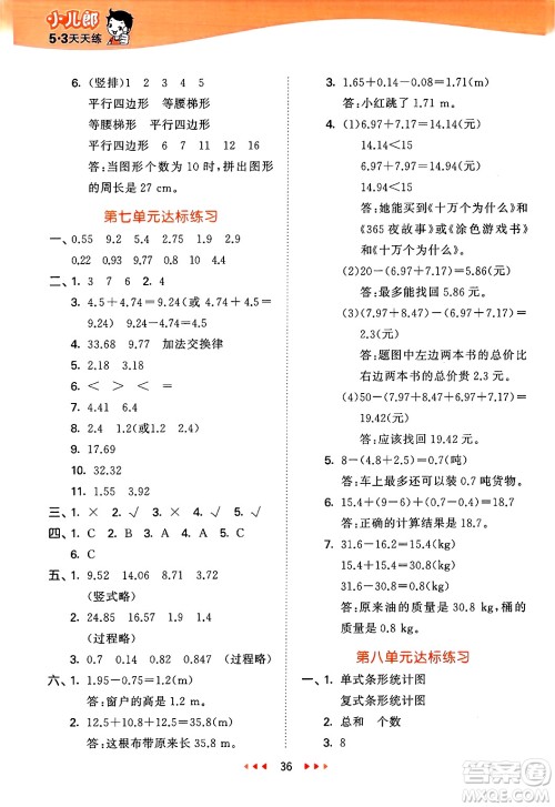 地质出版社2025年春53天天练四年级数学下册西师版答案