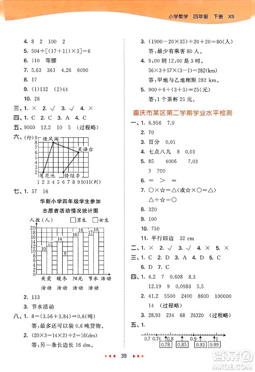 地质出版社2025年春53天天练四年级数学下册西师版答案