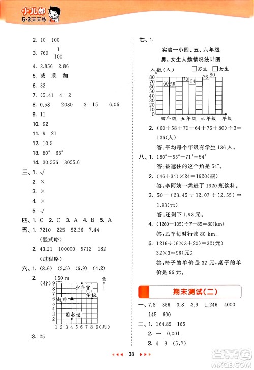 地质出版社2025年春53天天练四年级数学下册西师版答案