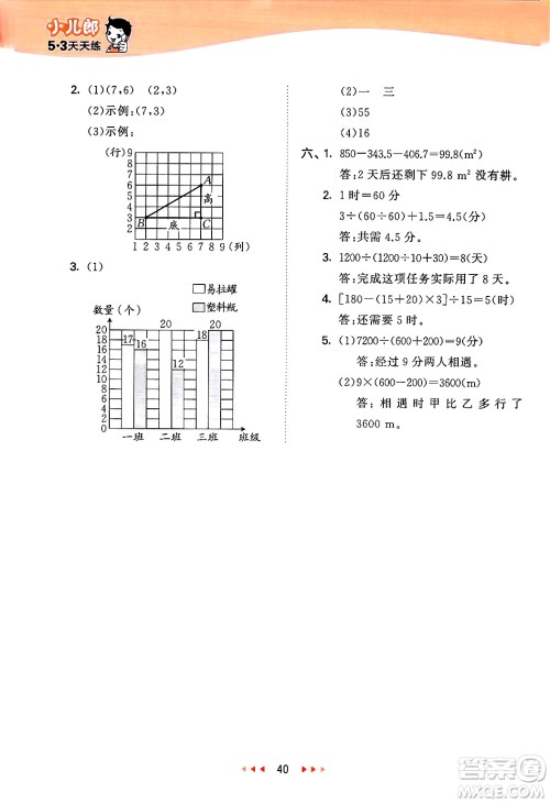 地质出版社2025年春53天天练四年级数学下册西师版答案