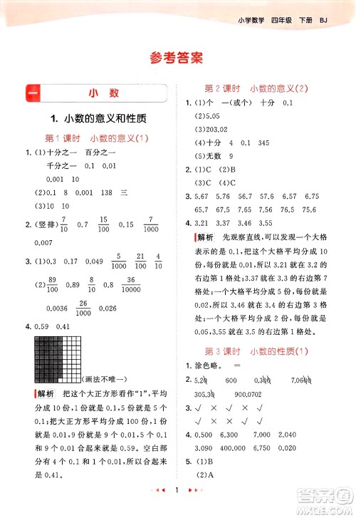 首都师范大学出版社2025年春53天天练四年级数学下册北京版答案