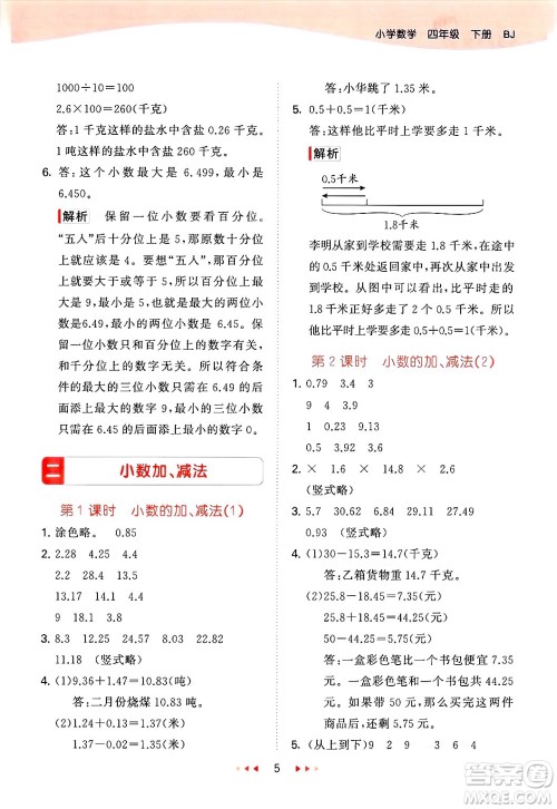 首都师范大学出版社2025年春53天天练四年级数学下册北京版答案