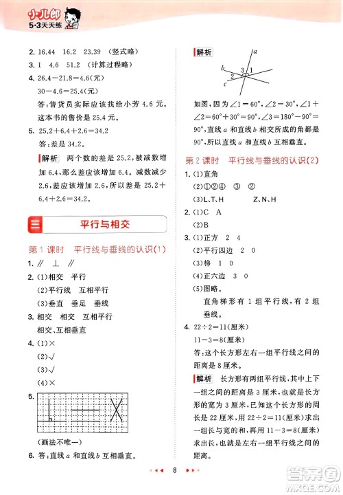 首都师范大学出版社2025年春53天天练四年级数学下册北京版答案