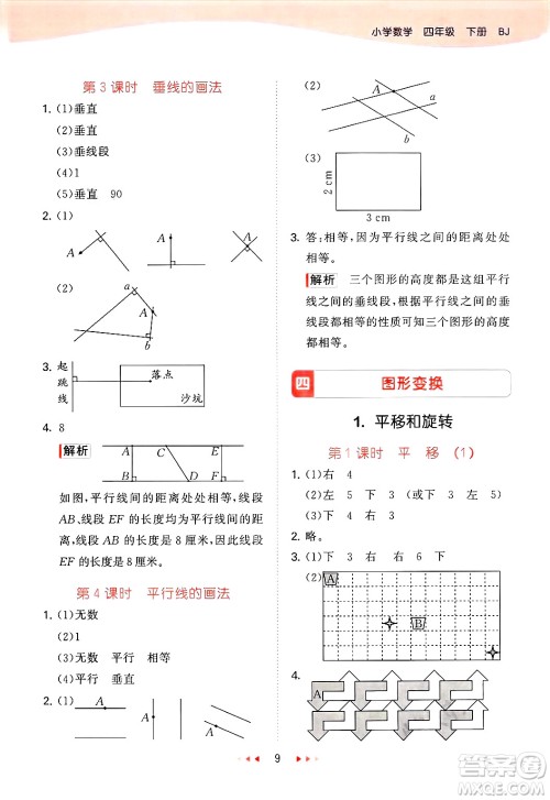 首都师范大学出版社2025年春53天天练四年级数学下册北京版答案