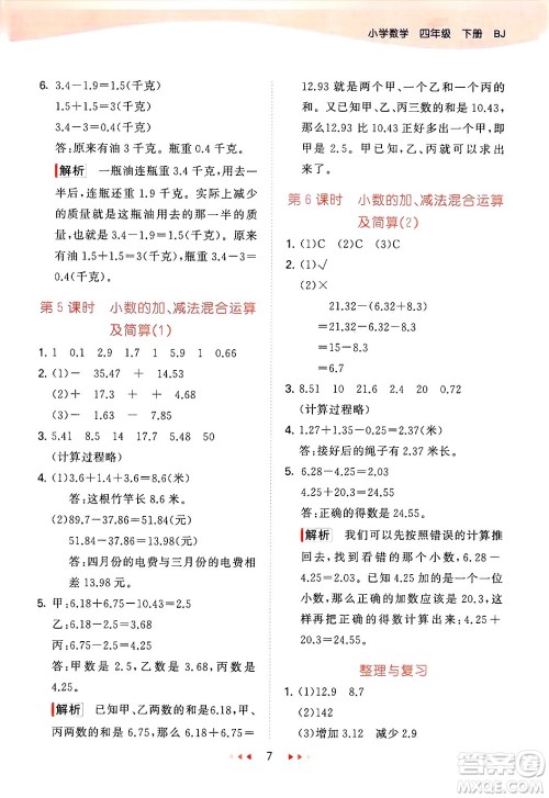 首都师范大学出版社2025年春53天天练四年级数学下册北京版答案