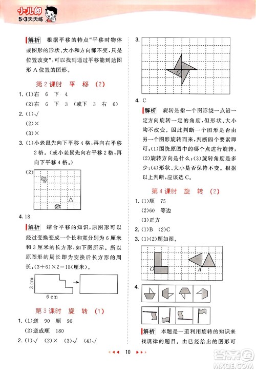 首都师范大学出版社2025年春53天天练四年级数学下册北京版答案