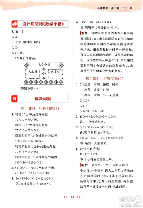 首都师范大学出版社2025年春53天天练四年级数学下册北京版答案