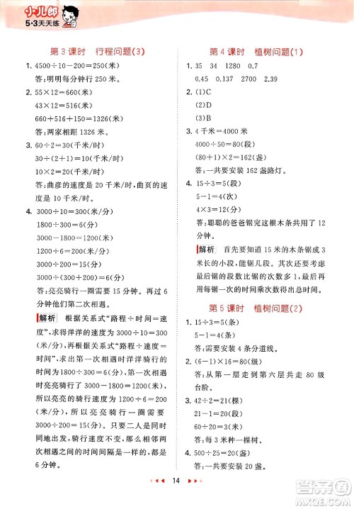 首都师范大学出版社2025年春53天天练四年级数学下册北京版答案