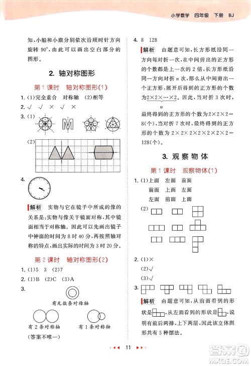 首都师范大学出版社2025年春53天天练四年级数学下册北京版答案