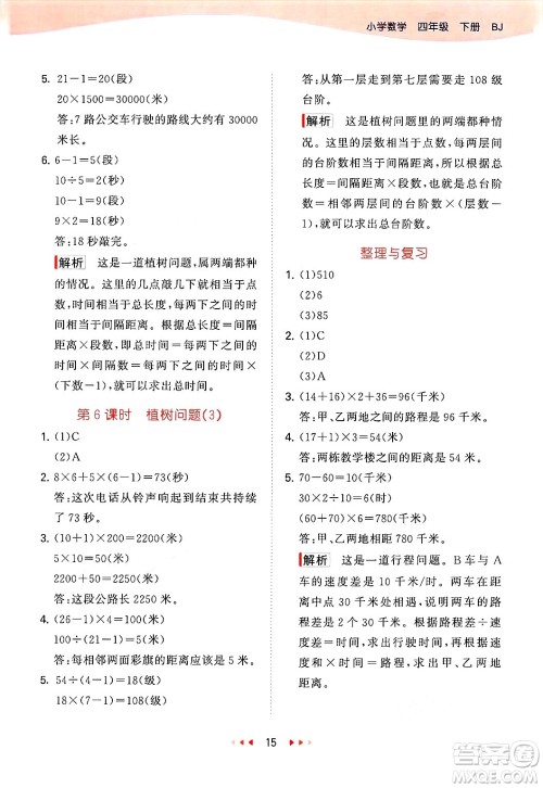 首都师范大学出版社2025年春53天天练四年级数学下册北京版答案