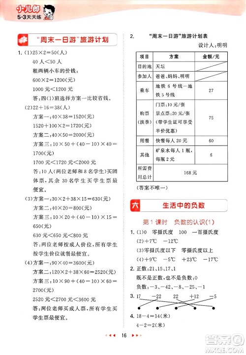 首都师范大学出版社2025年春53天天练四年级数学下册北京版答案