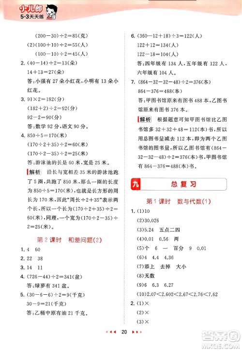 首都师范大学出版社2025年春53天天练四年级数学下册北京版答案