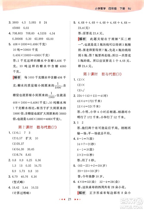 首都师范大学出版社2025年春53天天练四年级数学下册北京版答案