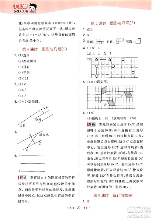 首都师范大学出版社2025年春53天天练四年级数学下册北京版答案