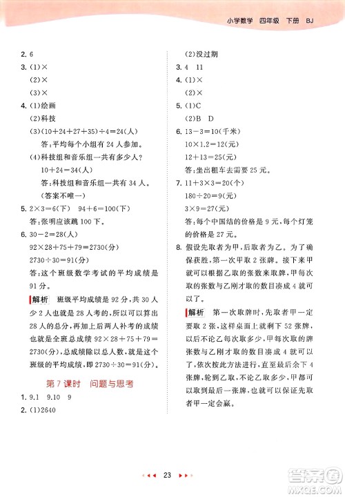 首都师范大学出版社2025年春53天天练四年级数学下册北京版答案