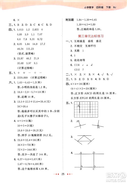 首都师范大学出版社2025年春53天天练四年级数学下册北京版答案