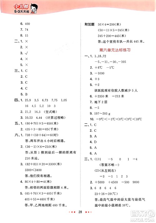 首都师范大学出版社2025年春53天天练四年级数学下册北京版答案