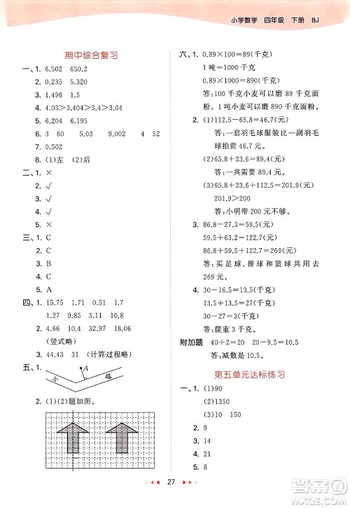 首都师范大学出版社2025年春53天天练四年级数学下册北京版答案