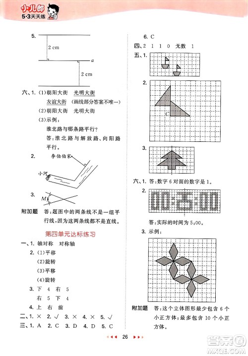 首都师范大学出版社2025年春53天天练四年级数学下册北京版答案