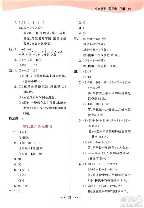 首都师范大学出版社2025年春53天天练四年级数学下册北京版答案