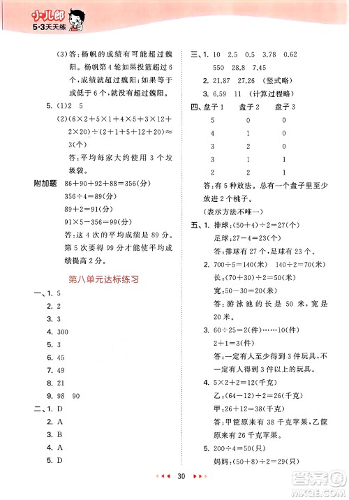 首都师范大学出版社2025年春53天天练四年级数学下册北京版答案