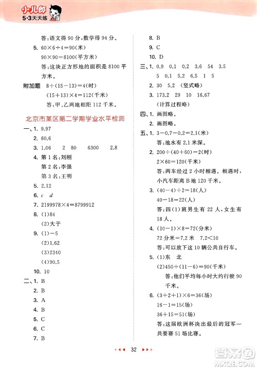 首都师范大学出版社2025年春53天天练四年级数学下册北京版答案