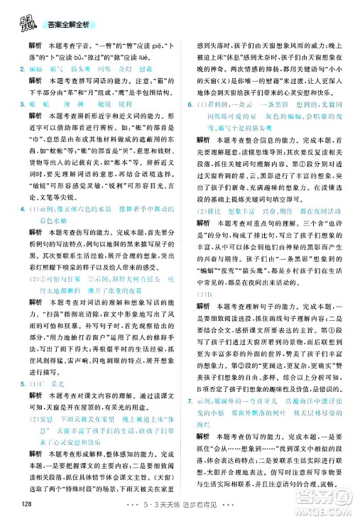 教育科学出版社2025年春53天天练四年级语文下册部编版答案