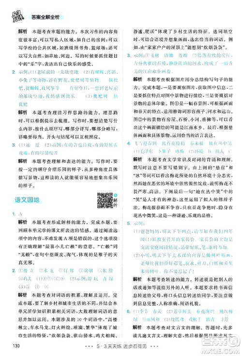 教育科学出版社2025年春53天天练四年级语文下册部编版答案