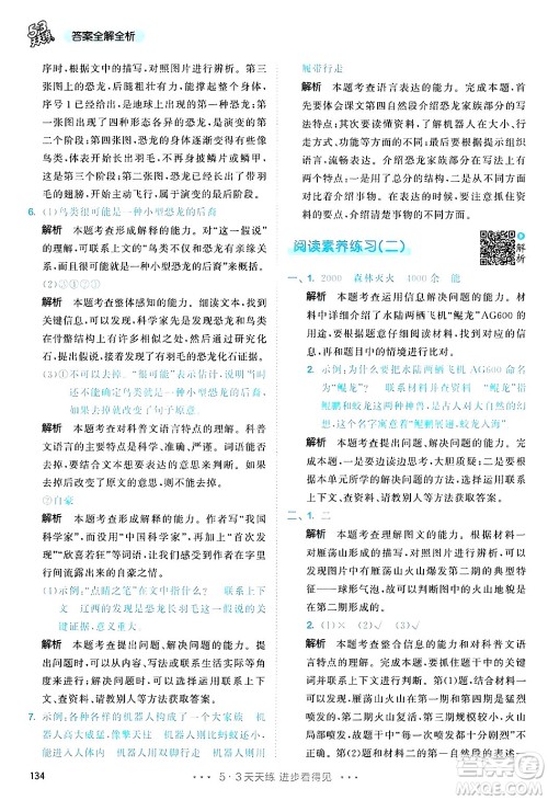 教育科学出版社2025年春53天天练四年级语文下册部编版答案