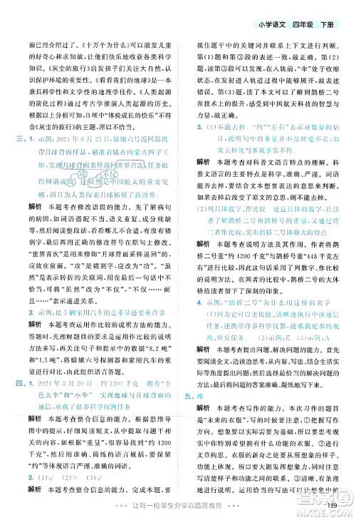 教育科学出版社2025年春53天天练四年级语文下册部编版答案
