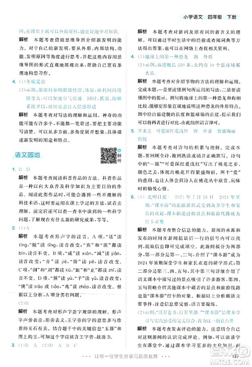 教育科学出版社2025年春53天天练四年级语文下册部编版答案