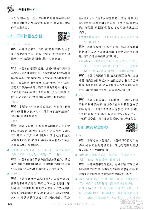 教育科学出版社2025年春53天天练四年级语文下册部编版答案