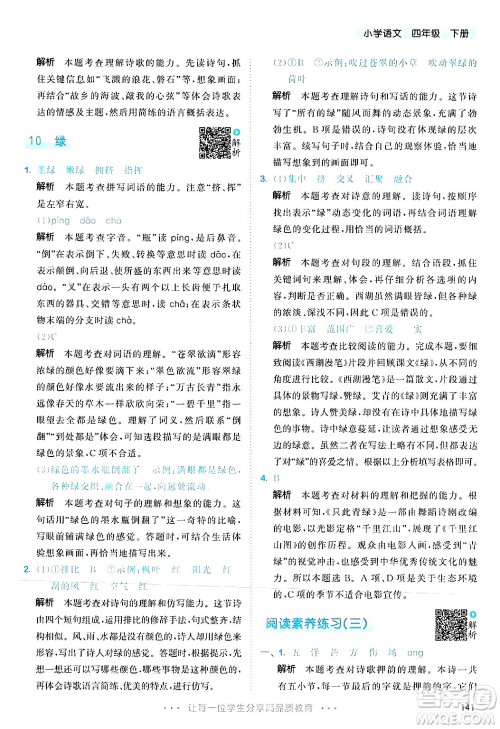 教育科学出版社2025年春53天天练四年级语文下册部编版答案