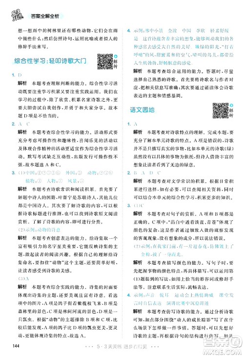 教育科学出版社2025年春53天天练四年级语文下册部编版答案