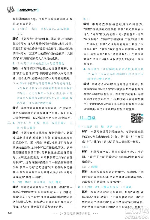 教育科学出版社2025年春53天天练四年级语文下册部编版答案