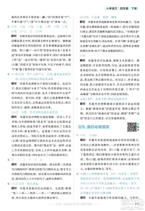 教育科学出版社2025年春53天天练四年级语文下册部编版答案