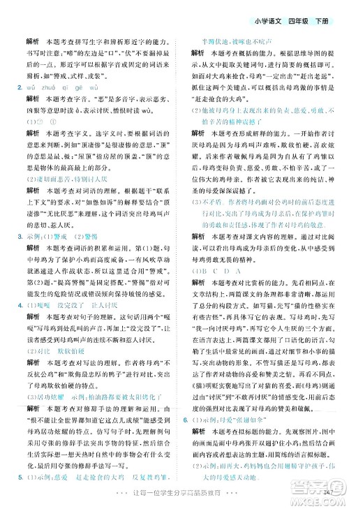 教育科学出版社2025年春53天天练四年级语文下册部编版答案