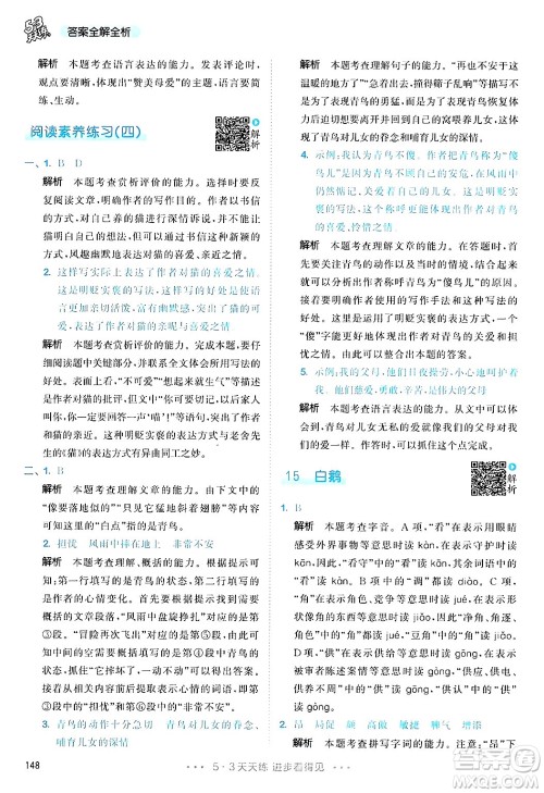 教育科学出版社2025年春53天天练四年级语文下册部编版答案