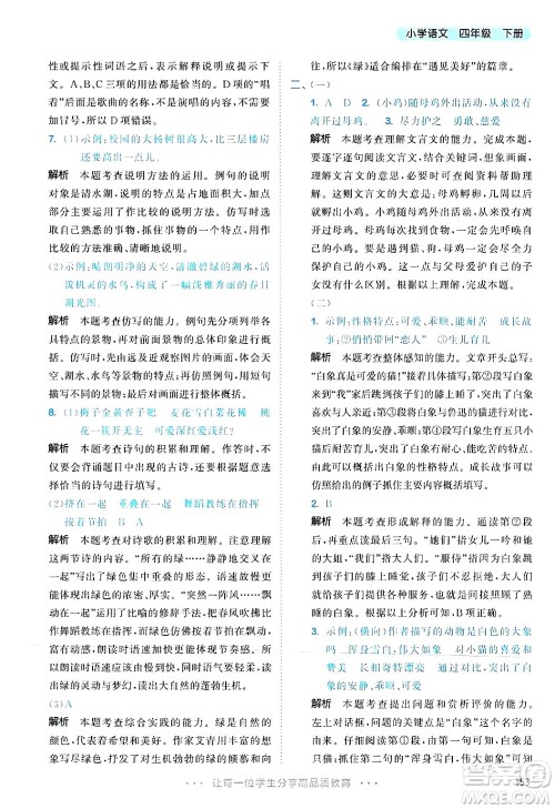 教育科学出版社2025年春53天天练四年级语文下册部编版答案